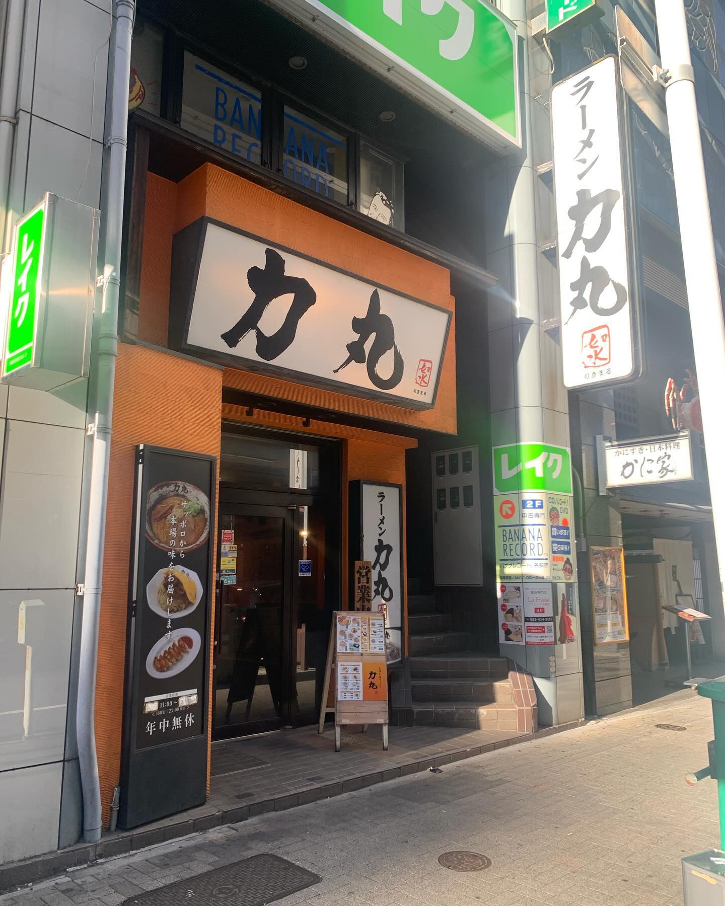 本場札幌ラーメン 力丸