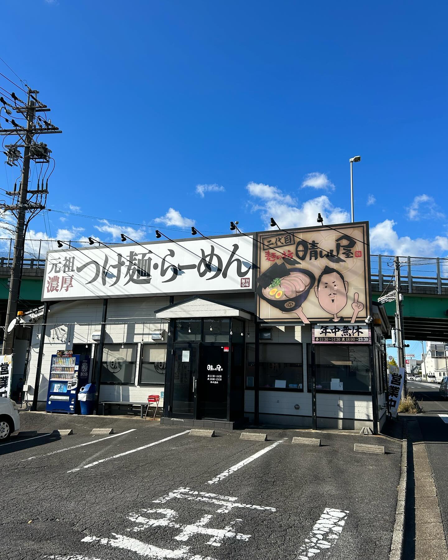 二代目 麺の坊 晴レル屋