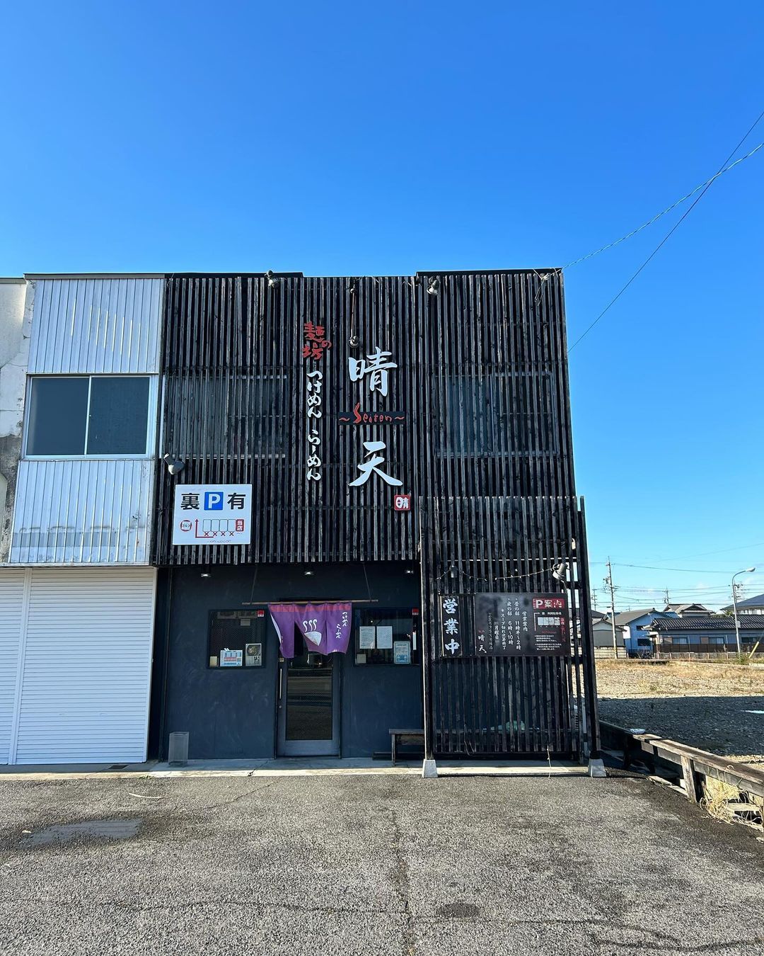 麺の坊 晴天