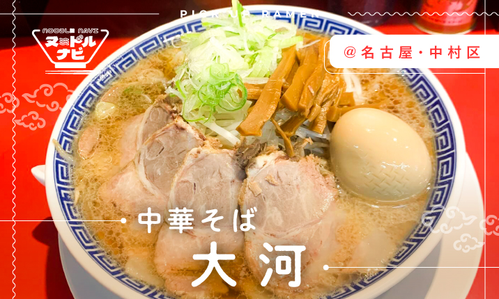 市場に行列のできるラーメン店