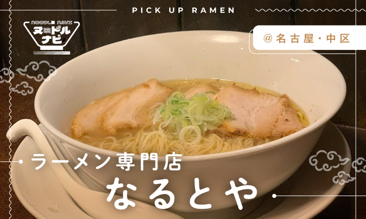 人気の塩ラーメンがヤバすぎた!!