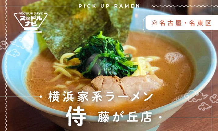 これがガチの家系ラーメン