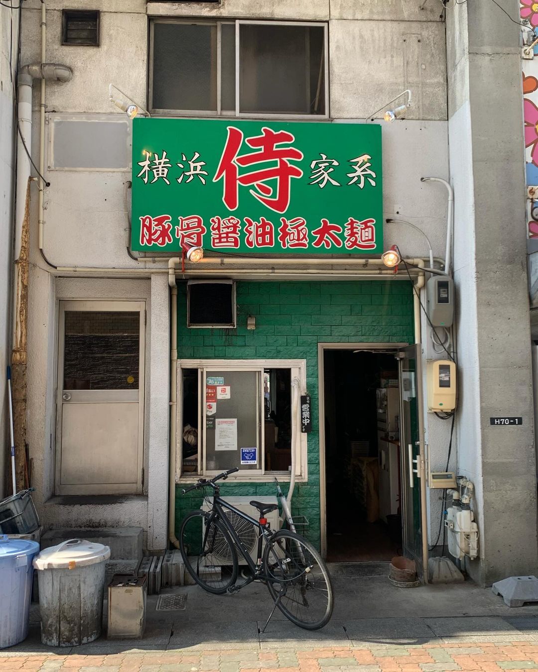 侍 藤が丘店