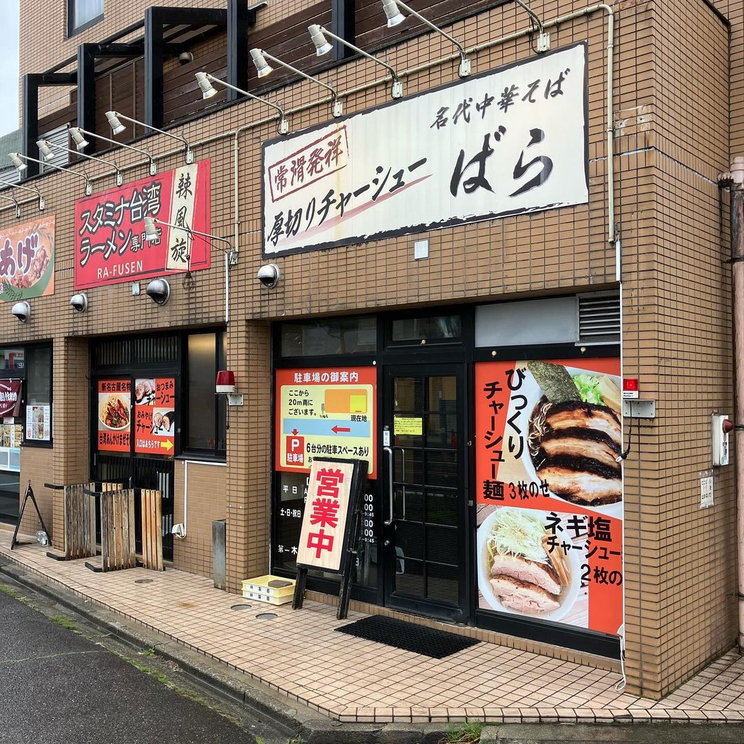 スタミナ台湾ラーメン辣風旋