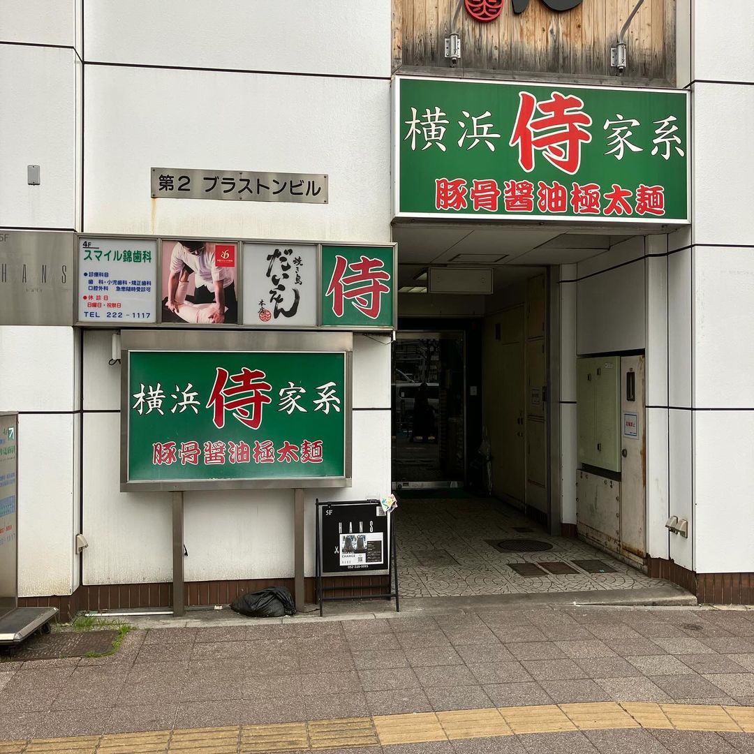 侍　伏見店