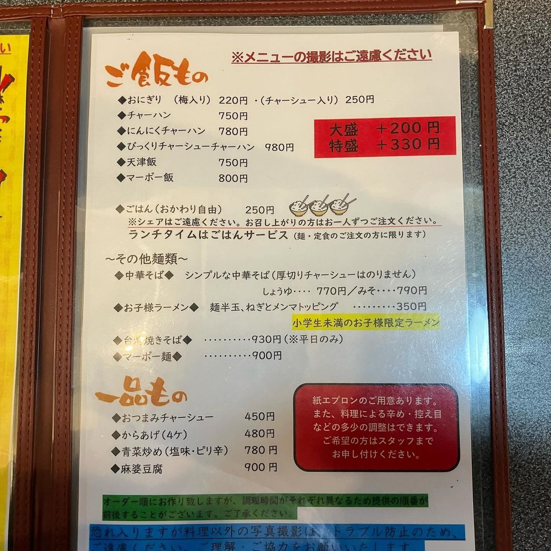 スタミナ台湾ラーメン辣風旋