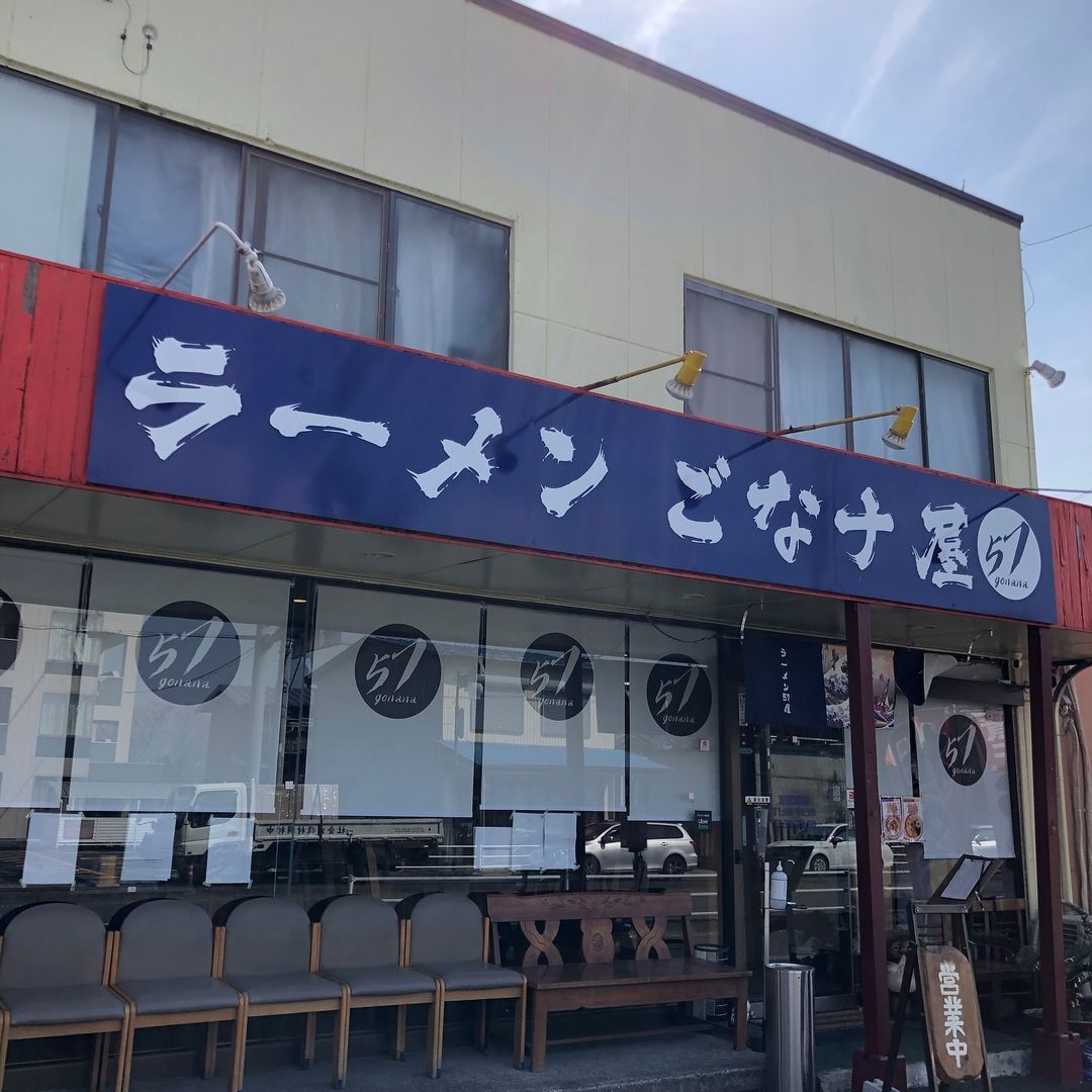 ラーメン ごなナ屋