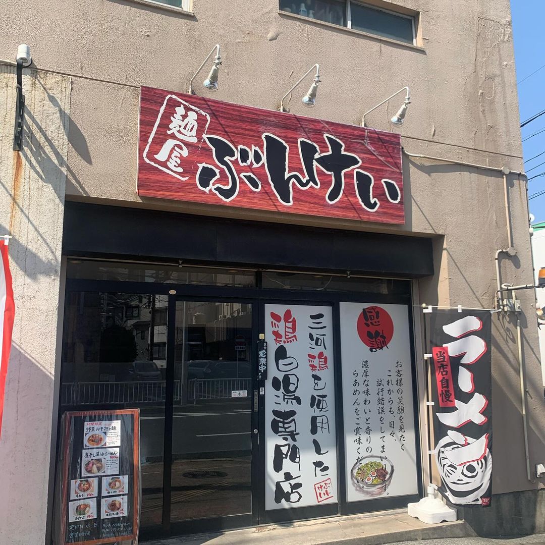 麺屋ぶんけい