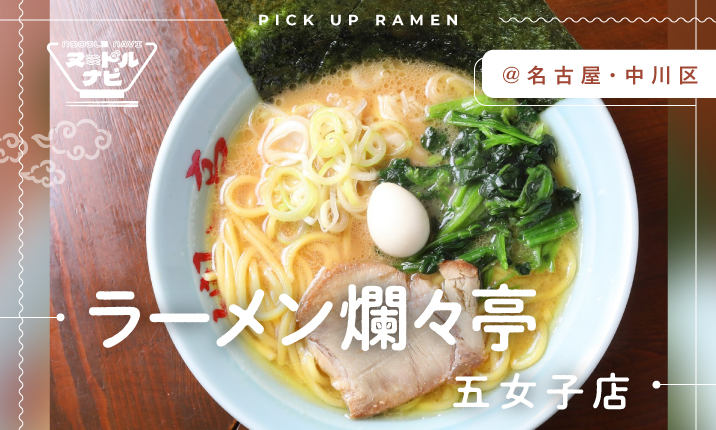 一番人気の豚骨ラーメン