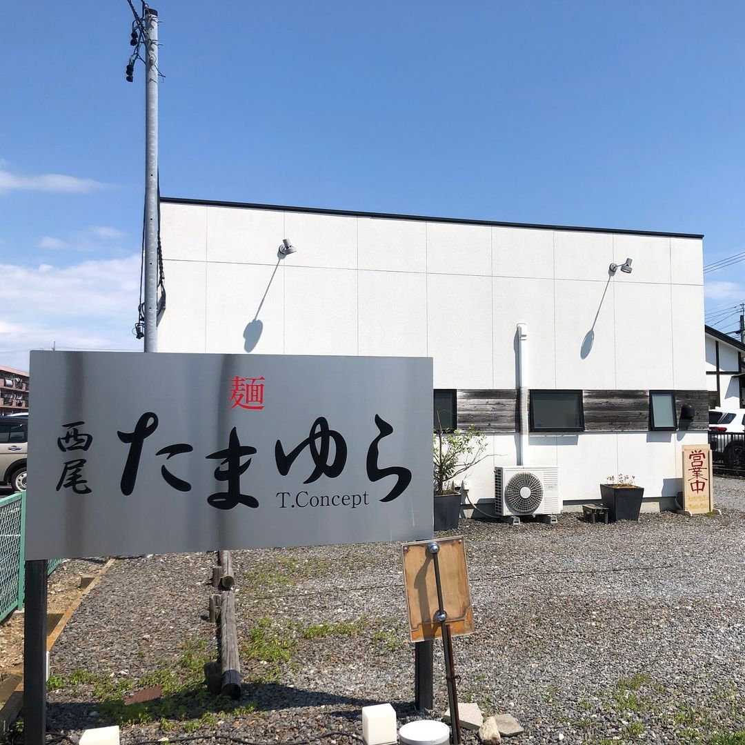 玉響　西尾店