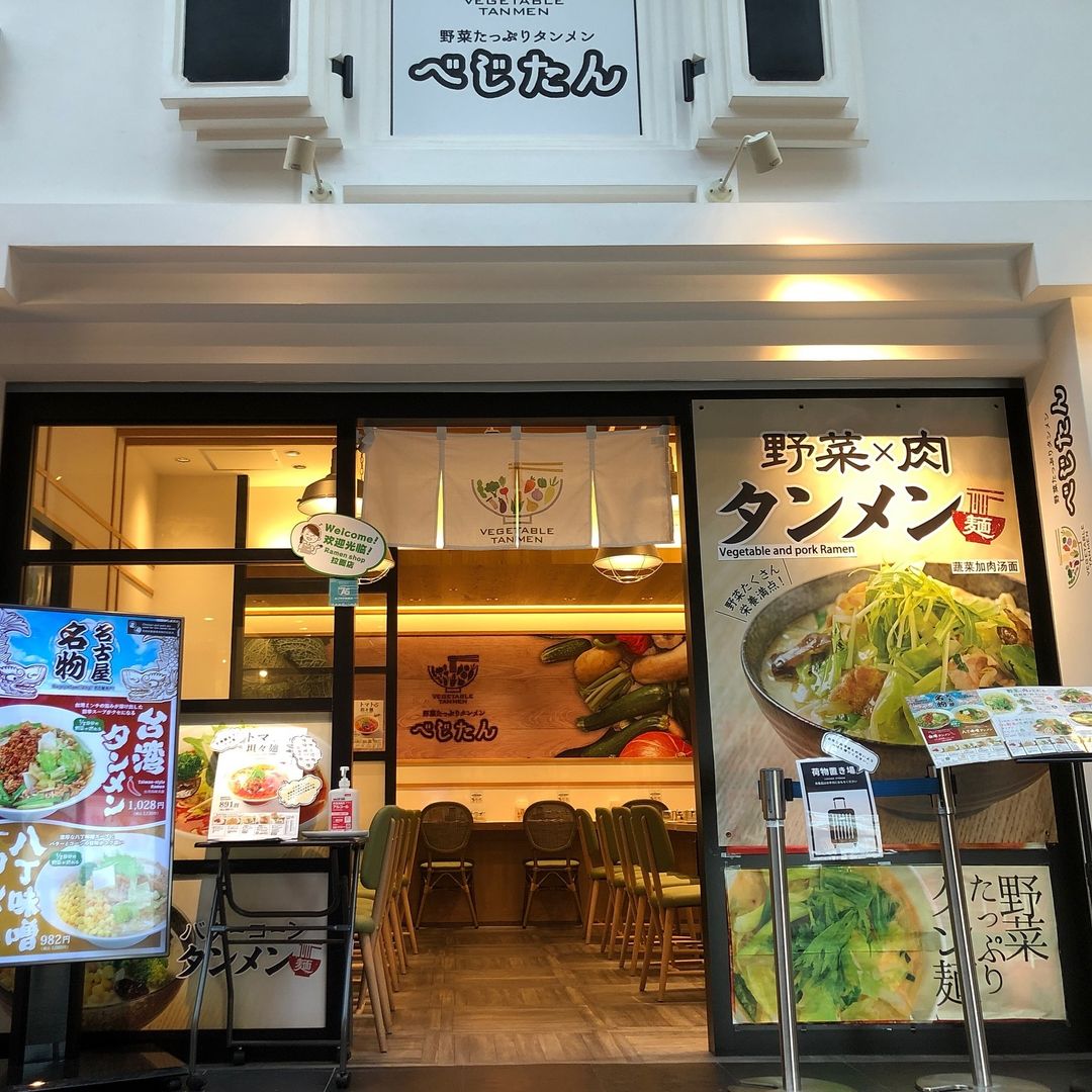 野菜たっぷりタンメン べじたん セントレア店