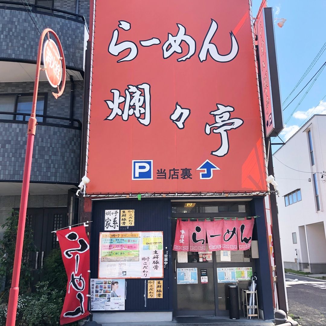 ラーメン爛々亭 五女子店