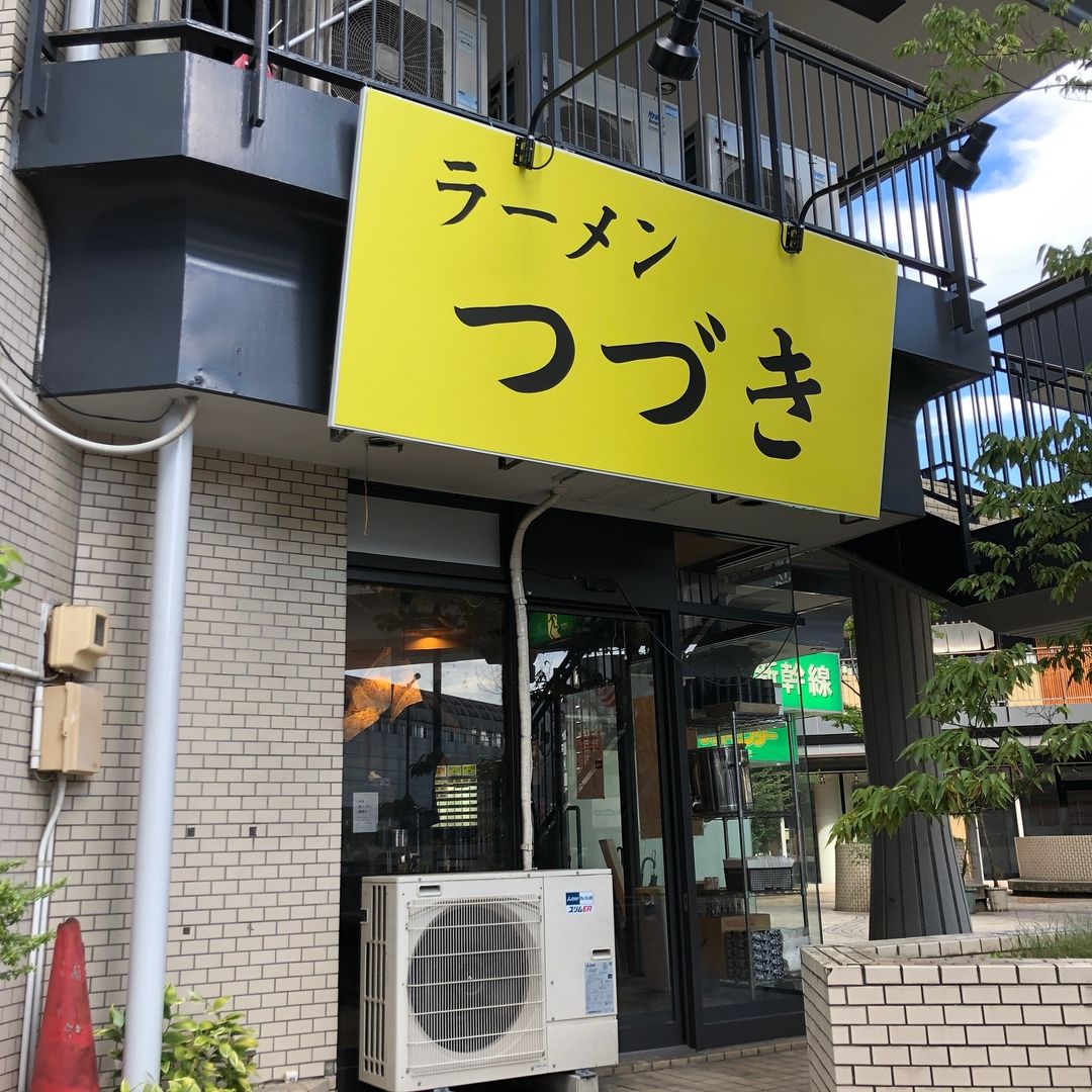 ラーメン つづき