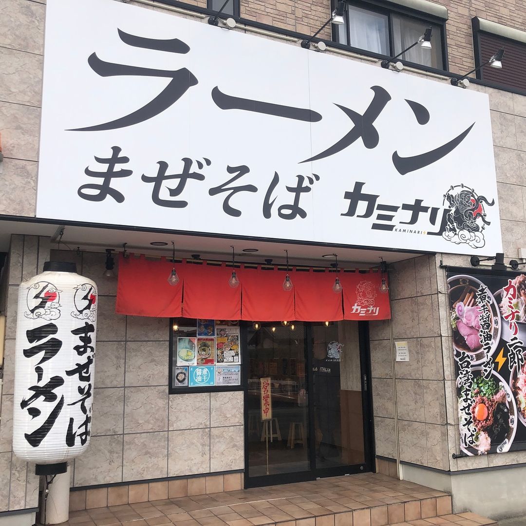 ラーメン まぜそば カミナリ