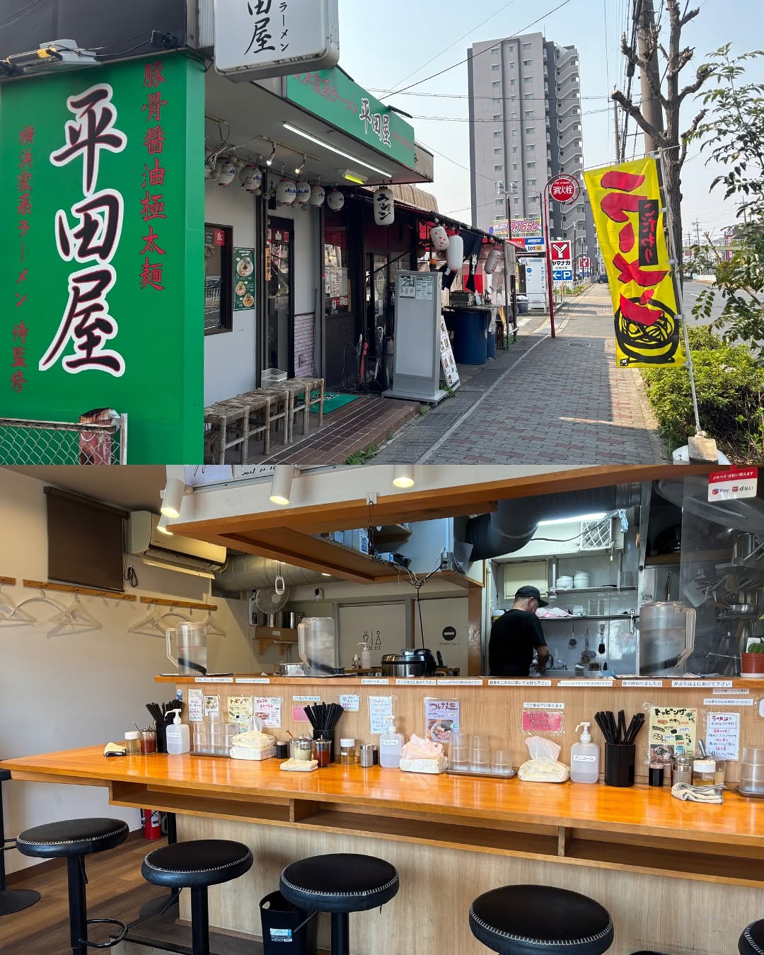 横浜家系ラーメン 平田屋