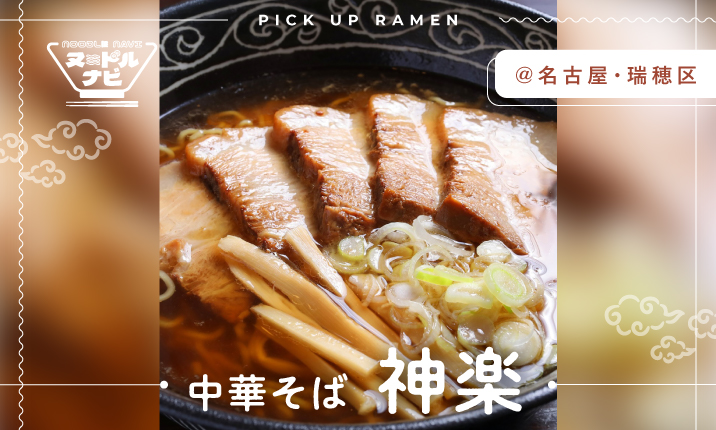 昔ながらの渾身の一杯