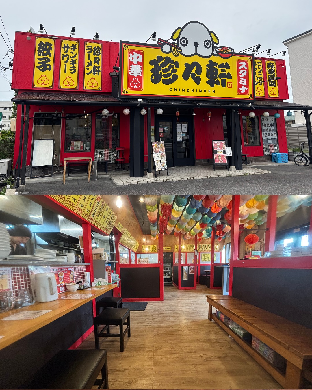 スタミナ中華 珍々軒 稲沢店
