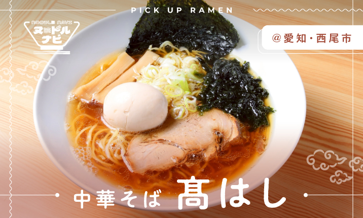 和ダシがふわっと香り、口いっぱいに広がる至極の一杯