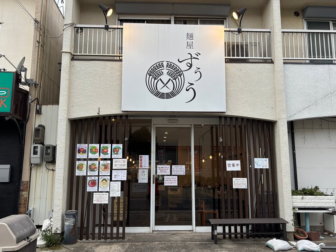 麺屋ずぅう 蟹江店