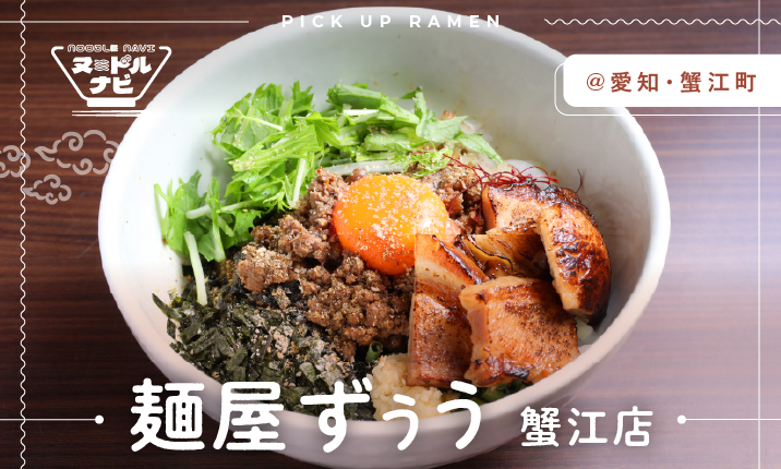 シビれる辛さと旨みが絶妙なバランスの台湾まぜそば