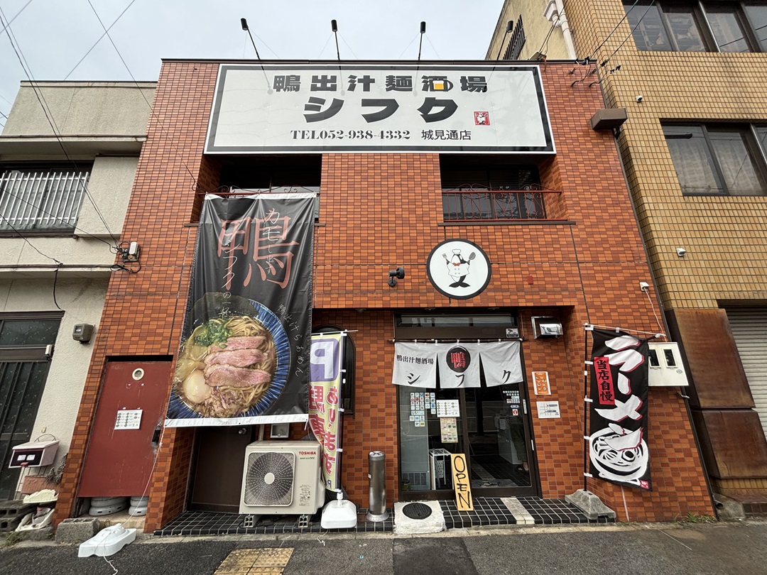 鴨出汁麺 シフク 黒川店