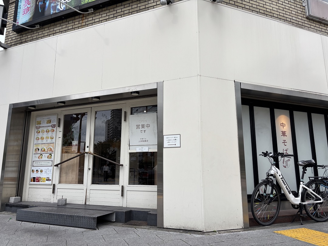 中華そば 上田製麺店