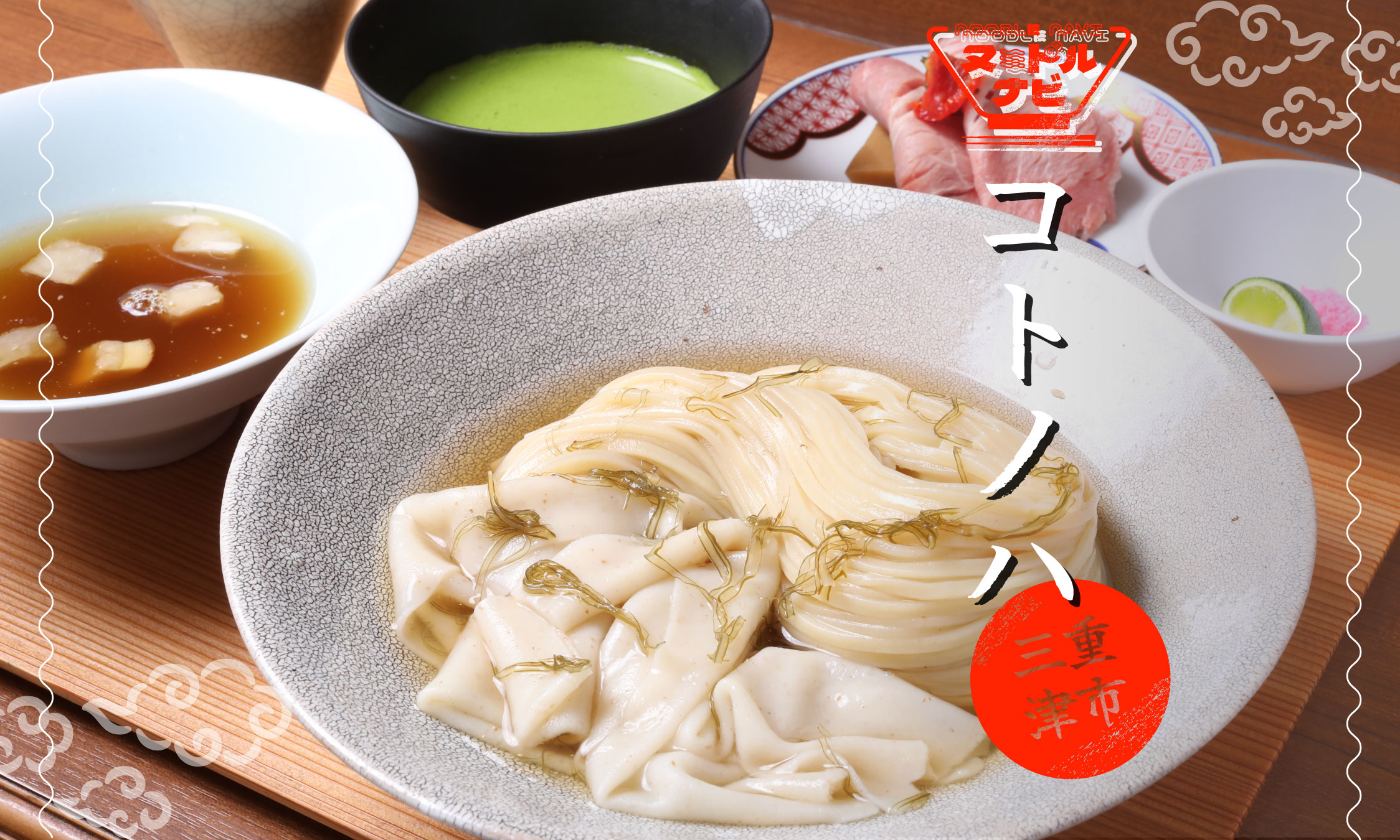 津市でラーメンおすすめの人気店「コトノハ」和食の技術が生み出す無化調中華そばと昆布水つけそば