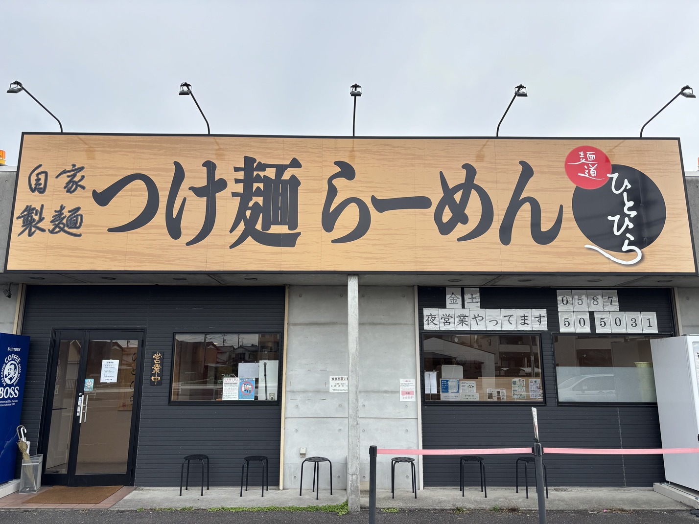 麺道ひとひら