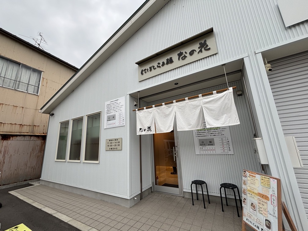 にぼしらぁ麺なの花