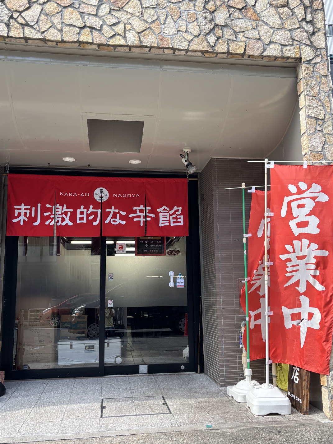 刺激的な辛餡ラーメン