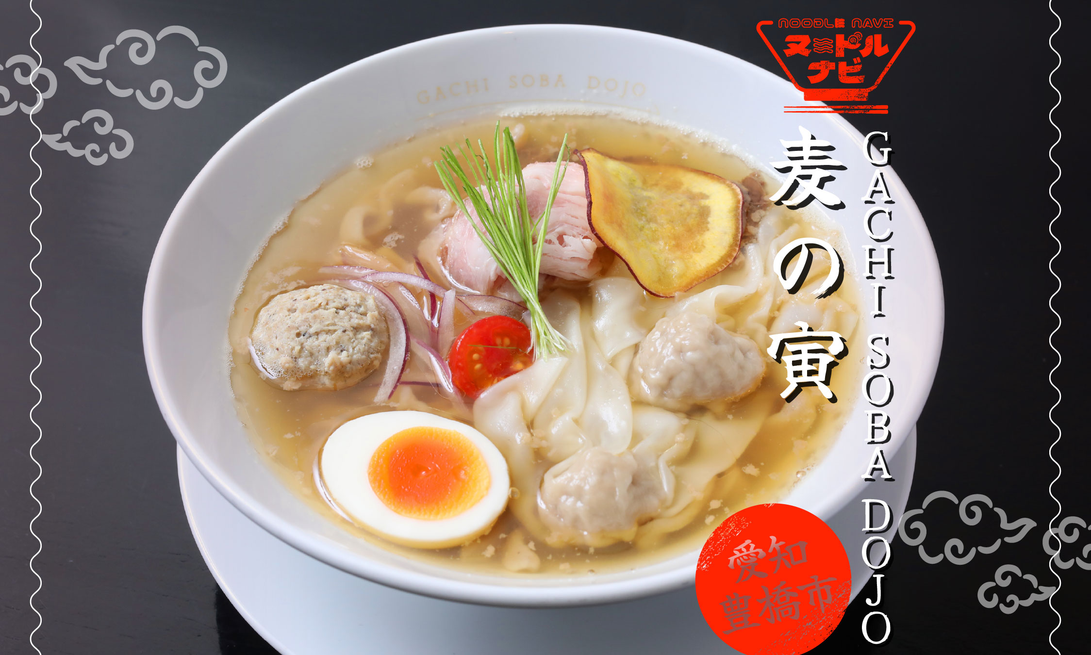 豊橋市で極太ラーメンおすすめなら「麦の寅 GACHI SOBA DOJO」和食の技と上野イズムが息づく極太拉麺