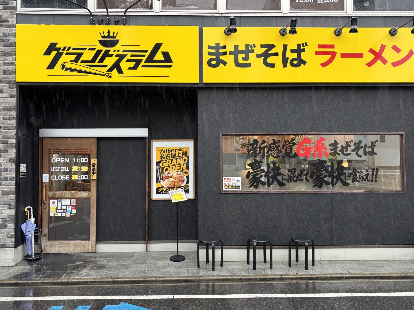 グランドスラム 今池本店